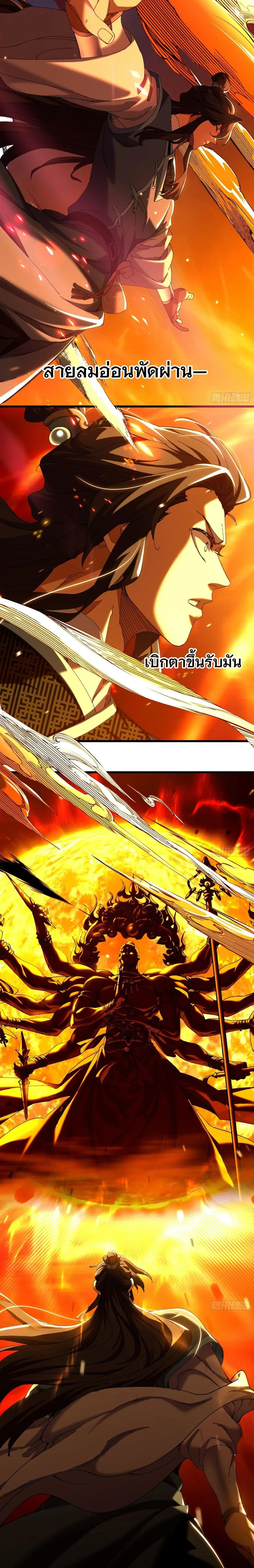 Don’t Tell Me You Think Cultivating Immortality Is Difficult จะเป็นจักรพรรดิเทพมันจะยากซักแค่ไหน? ตอนที่ 15 หน้า 3