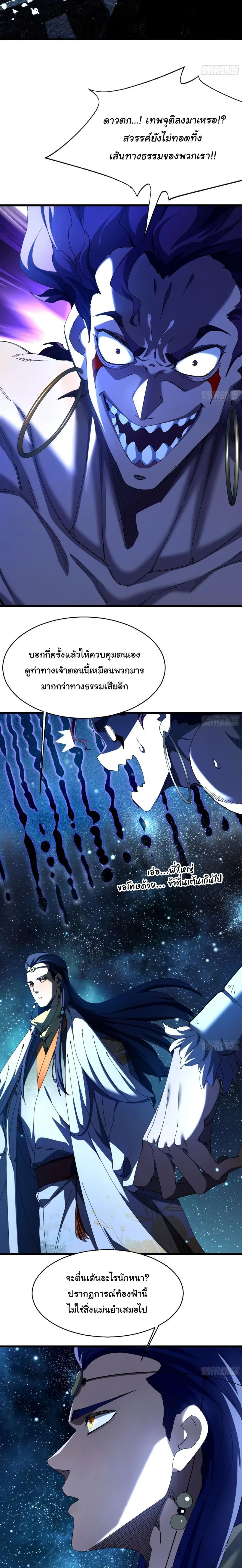 Don’t Tell Me You Think Cultivating Immortality Is Difficult จะเป็นจักรพรรดิเทพมันจะยากซักแค่ไหน? ตอนที่ 15 หน้า 5