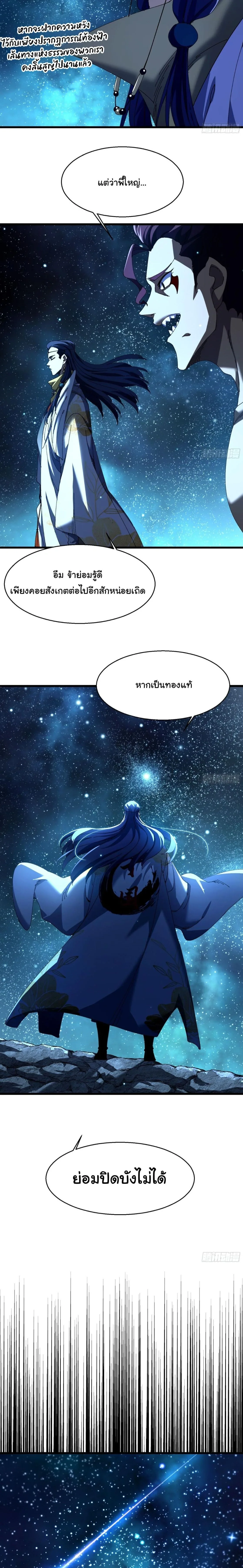 Don’t Tell Me You Think Cultivating Immortality Is Difficult จะเป็นจักรพรรดิเทพมันจะยากซักแค่ไหน? ตอนที่ 15 หน้า 6