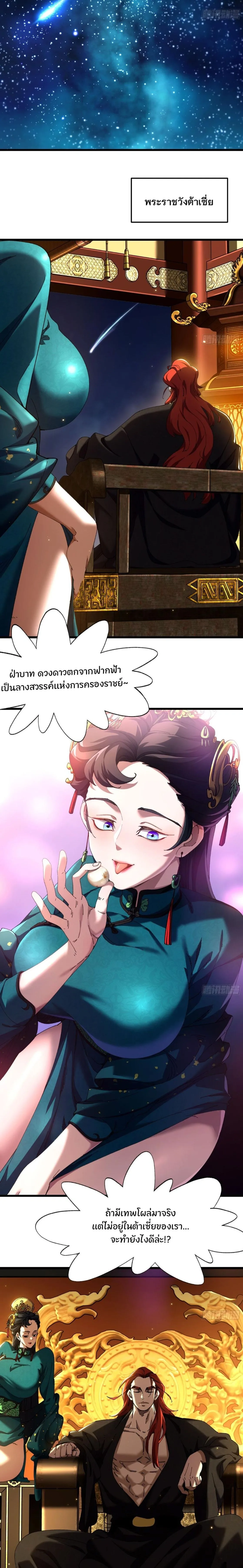 Don’t Tell Me You Think Cultivating Immortality Is Difficult จะเป็นจักรพรรดิเทพมันจะยากซักแค่ไหน? ตอนที่ 15 หน้า 7