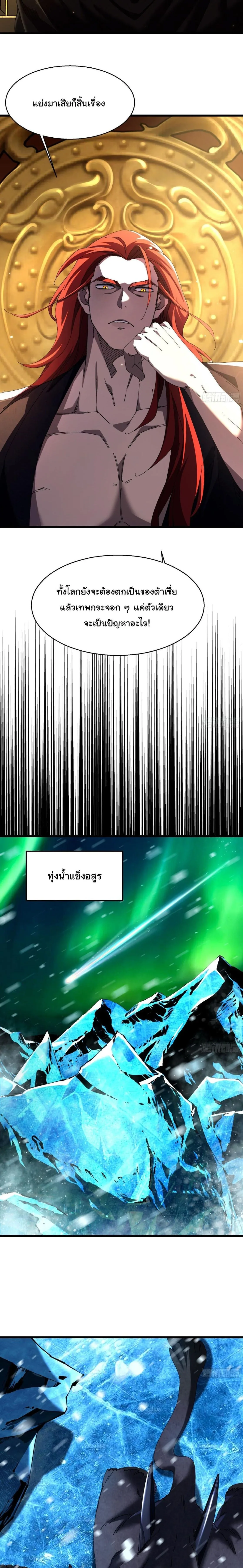 Don’t Tell Me You Think Cultivating Immortality Is Difficult จะเป็นจักรพรรดิเทพมันจะยากซักแค่ไหน? ตอนที่ 15 หน้า 8