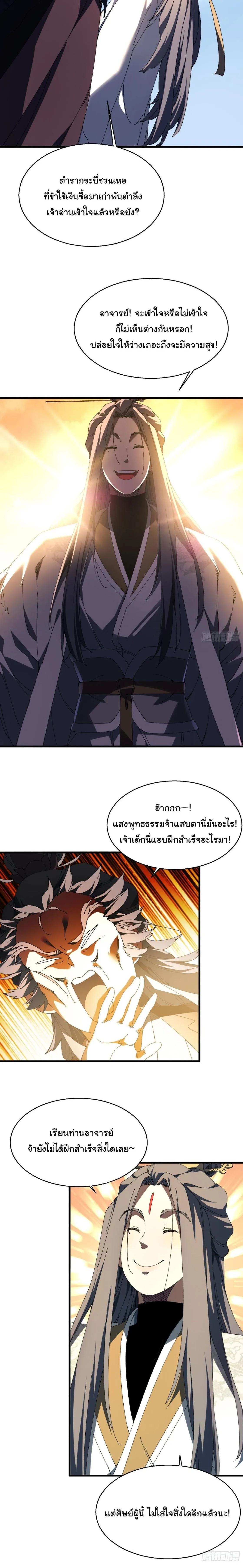 Don’t Tell Me You Think Cultivating Immortality Is Difficult จะเป็นจักรพรรดิเทพมันจะยากซักแค่ไหน? ตอนที่ 16 หน้า 11