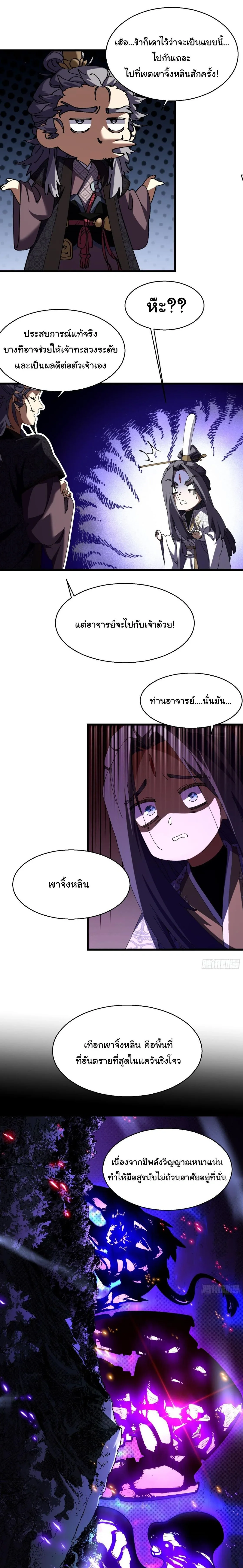 Don’t Tell Me You Think Cultivating Immortality Is Difficult จะเป็นจักรพรรดิเทพมันจะยากซักแค่ไหน? ตอนที่ 16 หน้า 12
