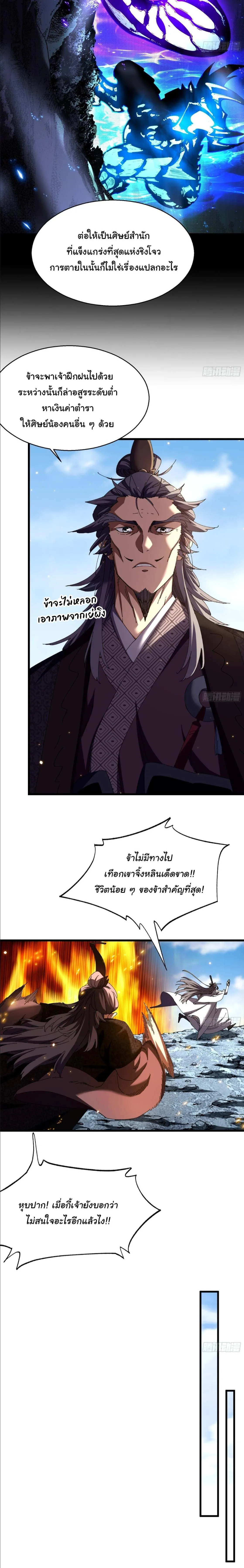 Don’t Tell Me You Think Cultivating Immortality Is Difficult จะเป็นจักรพรรดิเทพมันจะยากซักแค่ไหน? ตอนที่ 16 หน้า 13