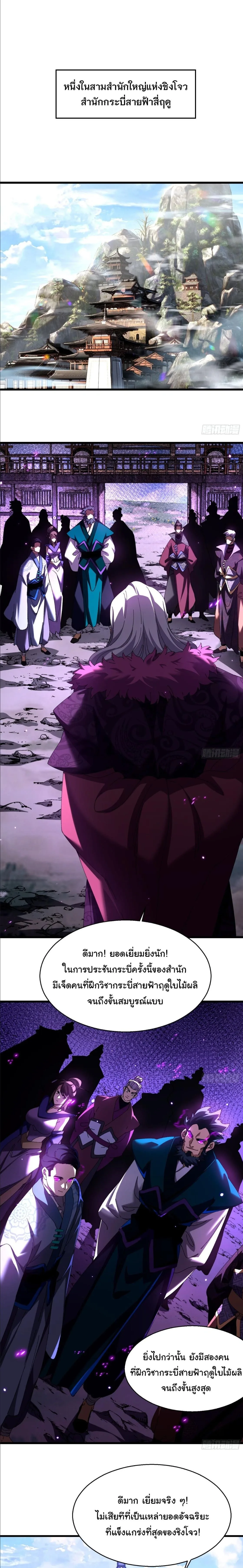 Don’t Tell Me You Think Cultivating Immortality Is Difficult จะเป็นจักรพรรดิเทพมันจะยากซักแค่ไหน? ตอนที่ 16 หน้า 14