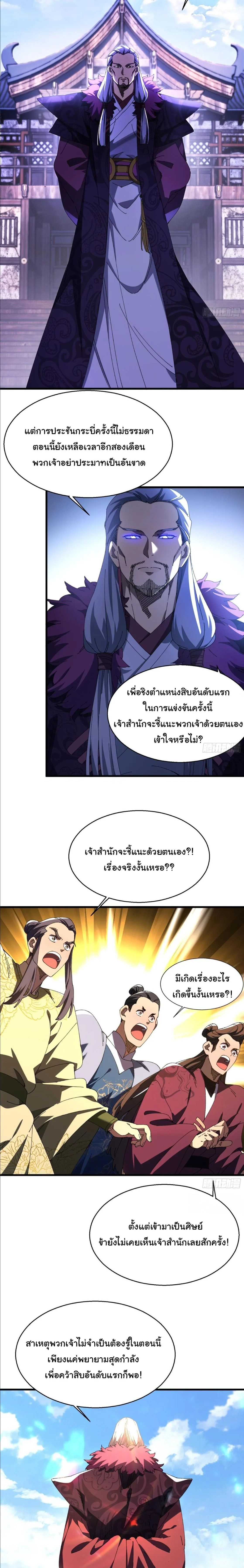 Don’t Tell Me You Think Cultivating Immortality Is Difficult จะเป็นจักรพรรดิเทพมันจะยากซักแค่ไหน? ตอนที่ 16 หน้า 15