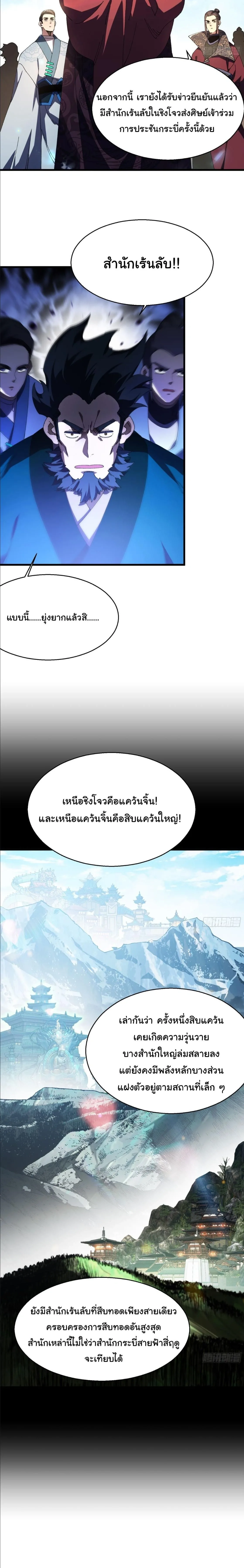Don’t Tell Me You Think Cultivating Immortality Is Difficult จะเป็นจักรพรรดิเทพมันจะยากซักแค่ไหน? ตอนที่ 16 หน้า 16