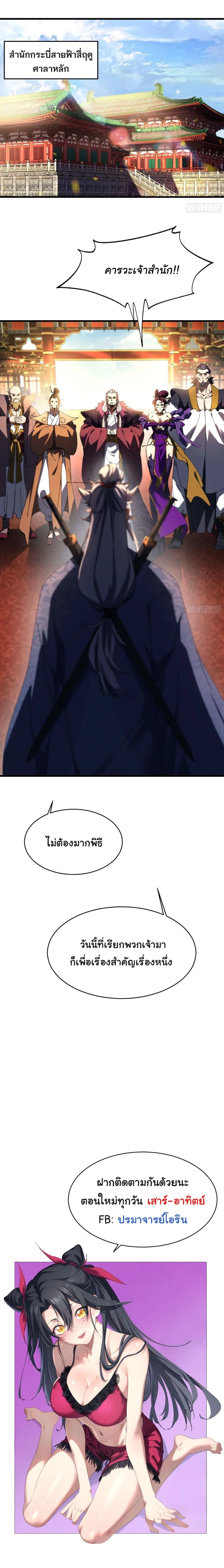 Don’t Tell Me You Think Cultivating Immortality Is Difficult จะเป็นจักรพรรดิเทพมันจะยากซักแค่ไหน? ตอนที่ 16 หน้า 17