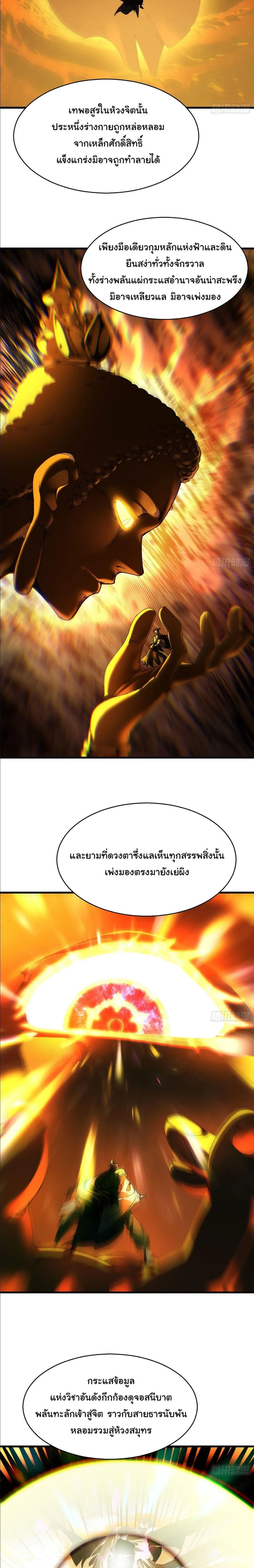 Don’t Tell Me You Think Cultivating Immortality Is Difficult จะเป็นจักรพรรดิเทพมันจะยากซักแค่ไหน? ตอนที่ 16 หน้า 2