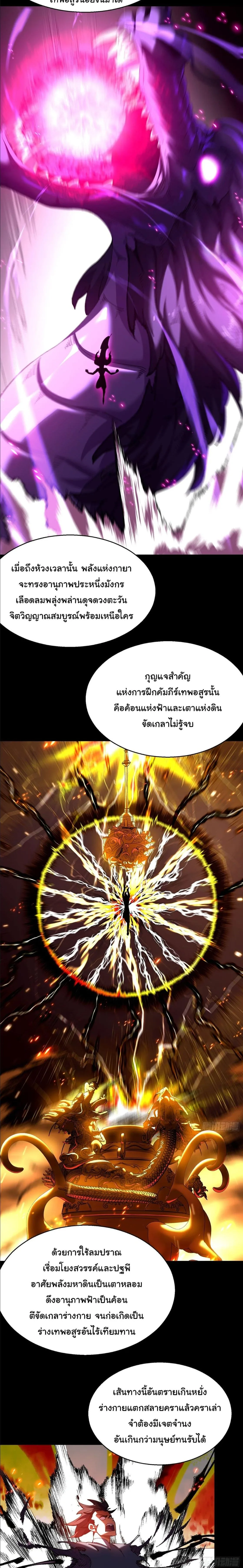 Don’t Tell Me You Think Cultivating Immortality Is Difficult จะเป็นจักรพรรดิเทพมันจะยากซักแค่ไหน? ตอนที่ 16 หน้า 5
