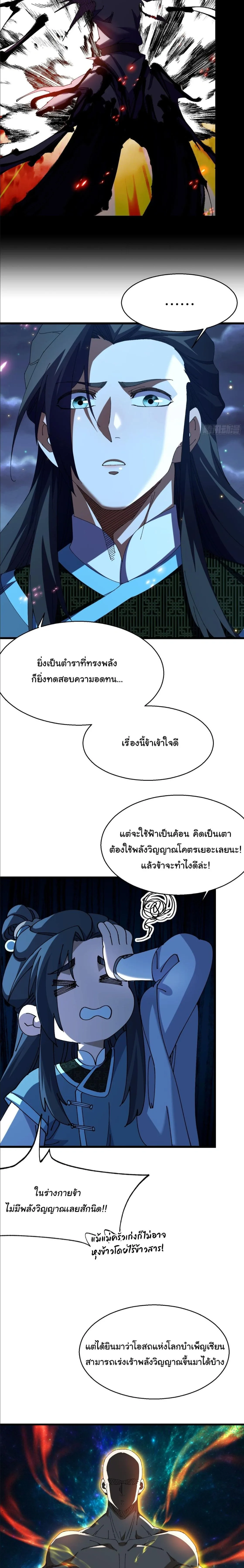 Don’t Tell Me You Think Cultivating Immortality Is Difficult จะเป็นจักรพรรดิเทพมันจะยากซักแค่ไหน? ตอนที่ 16 หน้า 6