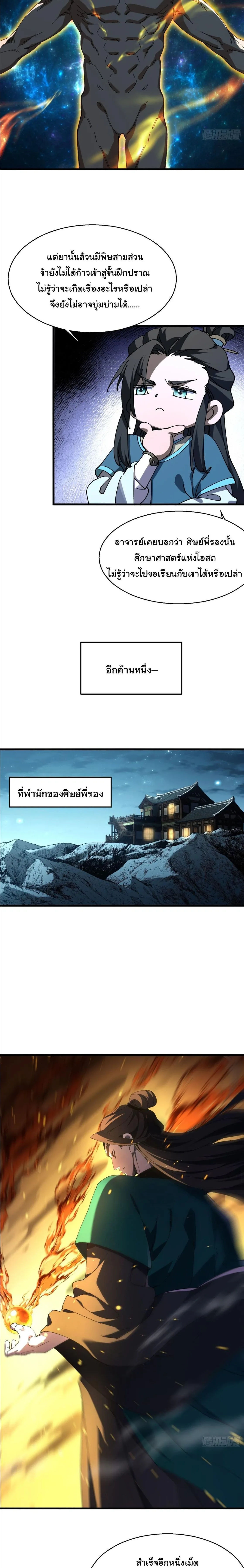 Don’t Tell Me You Think Cultivating Immortality Is Difficult จะเป็นจักรพรรดิเทพมันจะยากซักแค่ไหน? ตอนที่ 16 หน้า 7
