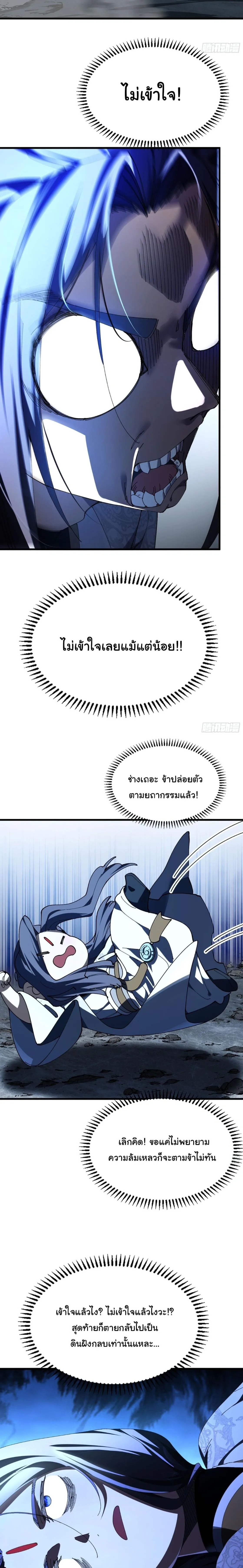 Don’t Tell Me You Think Cultivating Immortality Is Difficult จะเป็นจักรพรรดิเทพมันจะยากซักแค่ไหน? ตอนที่ 16 หน้า 9