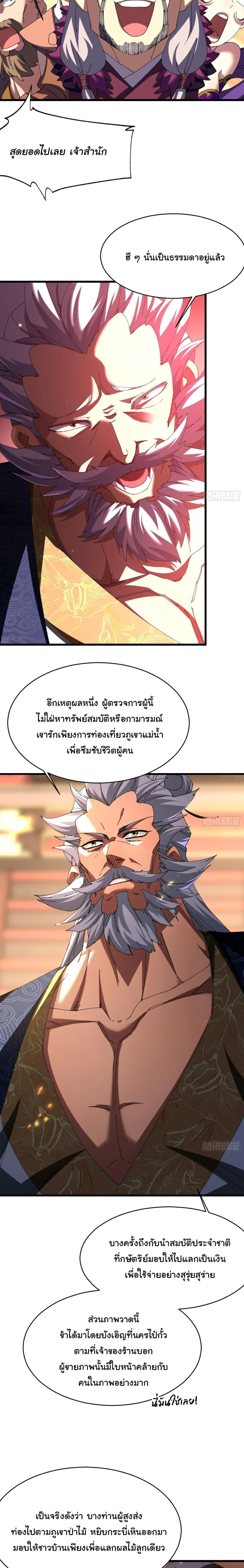 Don’t Tell Me You Think Cultivating Immortality Is Difficult จะเป็นจักรพรรดิเทพมันจะยากซักแค่ไหน? ตอนที่ 17 หน้า 10