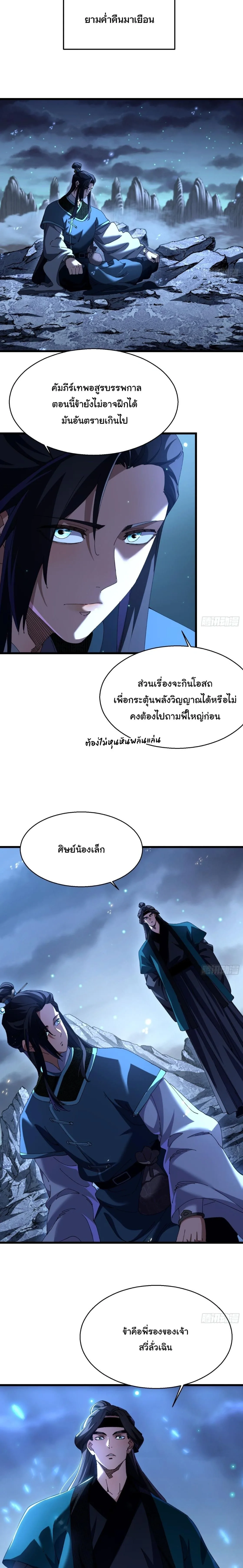 Don’t Tell Me You Think Cultivating Immortality Is Difficult จะเป็นจักรพรรดิเทพมันจะยากซักแค่ไหน? ตอนที่ 17 หน้า 12