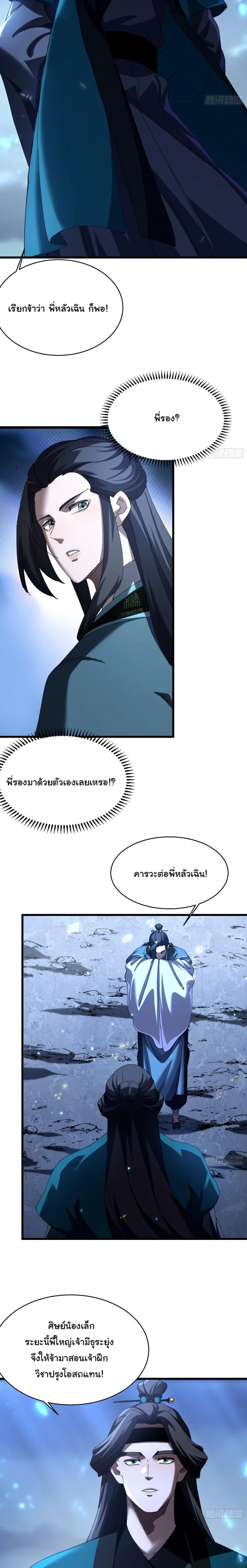 Don’t Tell Me You Think Cultivating Immortality Is Difficult จะเป็นจักรพรรดิเทพมันจะยากซักแค่ไหน? ตอนที่ 17 หน้า 13