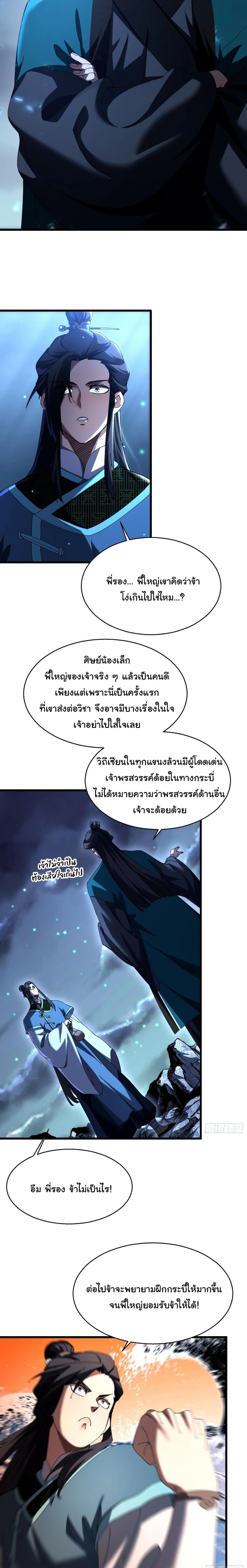 Don’t Tell Me You Think Cultivating Immortality Is Difficult จะเป็นจักรพรรดิเทพมันจะยากซักแค่ไหน? ตอนที่ 17 หน้า 14
