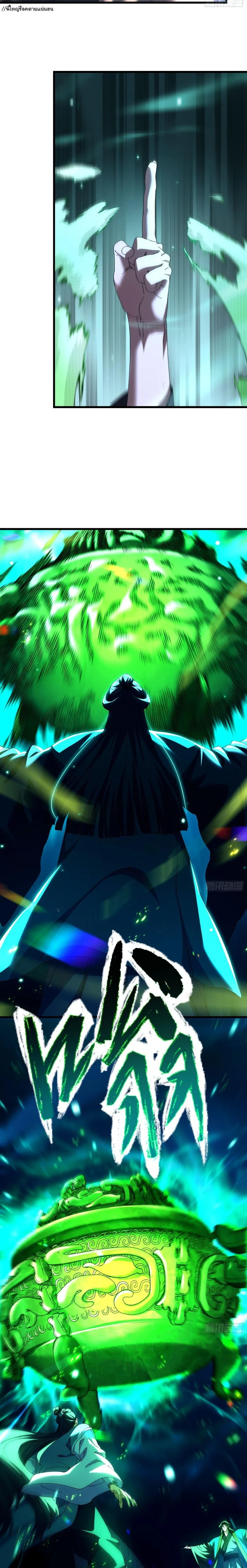 Don’t Tell Me You Think Cultivating Immortality Is Difficult จะเป็นจักรพรรดิเทพมันจะยากซักแค่ไหน? ตอนที่ 17 หน้า 15