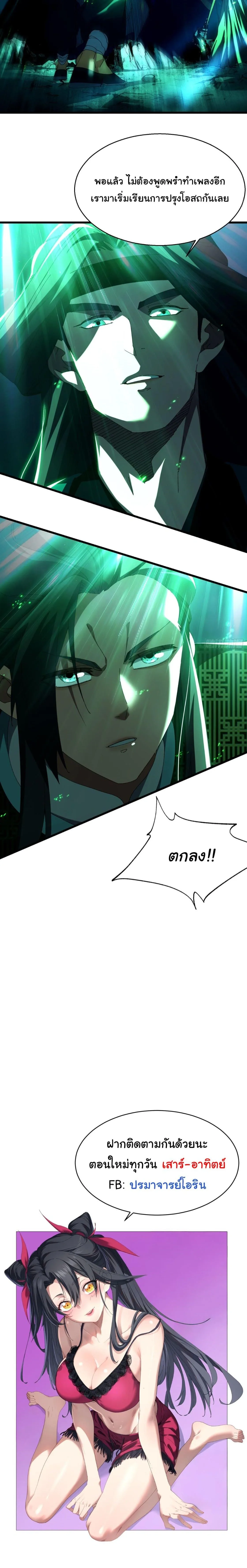 Don’t Tell Me You Think Cultivating Immortality Is Difficult จะเป็นจักรพรรดิเทพมันจะยากซักแค่ไหน? ตอนที่ 17 หน้า 16