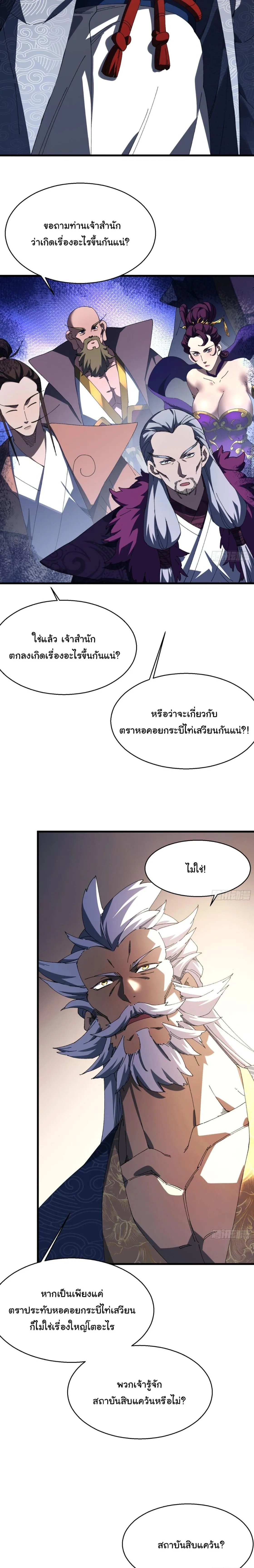 Don’t Tell Me You Think Cultivating Immortality Is Difficult จะเป็นจักรพรรดิเทพมันจะยากซักแค่ไหน? ตอนที่ 17 หน้า 2