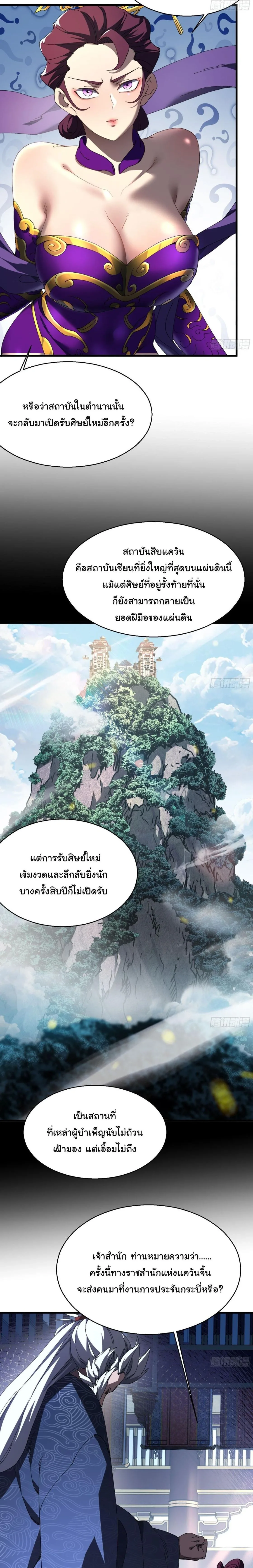 Don’t Tell Me You Think Cultivating Immortality Is Difficult จะเป็นจักรพรรดิเทพมันจะยากซักแค่ไหน? ตอนที่ 17 หน้า 3
