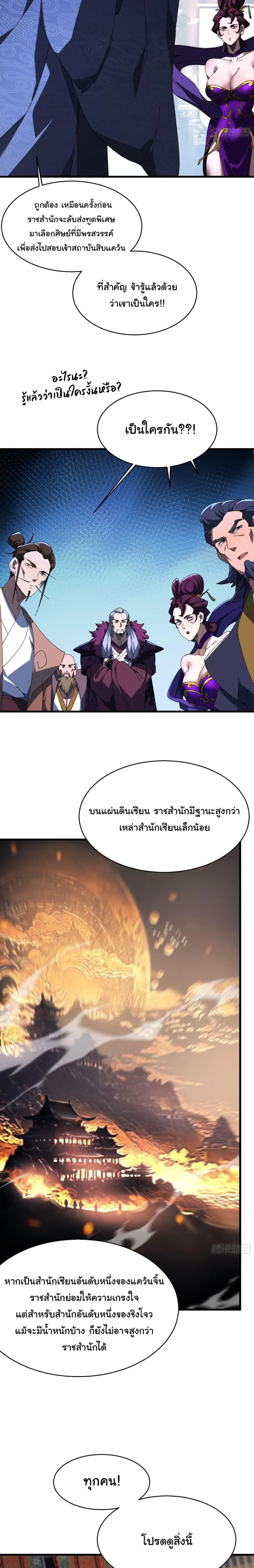 Don’t Tell Me You Think Cultivating Immortality Is Difficult จะเป็นจักรพรรดิเทพมันจะยากซักแค่ไหน? ตอนที่ 17 หน้า 4
