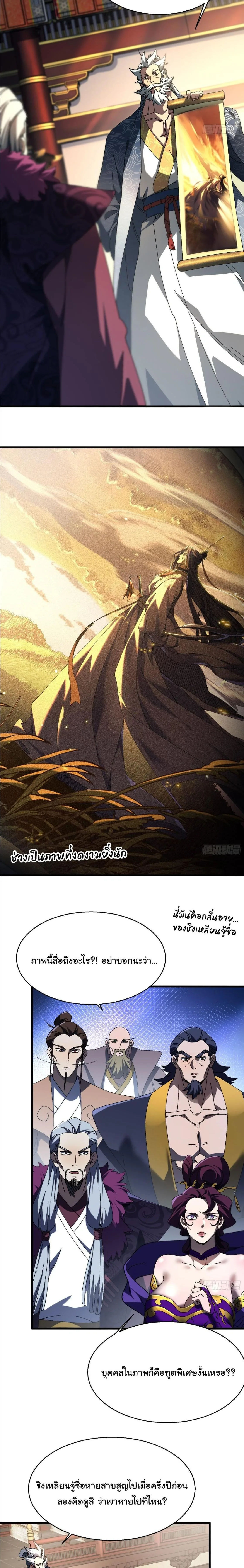 Don’t Tell Me You Think Cultivating Immortality Is Difficult จะเป็นจักรพรรดิเทพมันจะยากซักแค่ไหน? ตอนที่ 17 หน้า 5