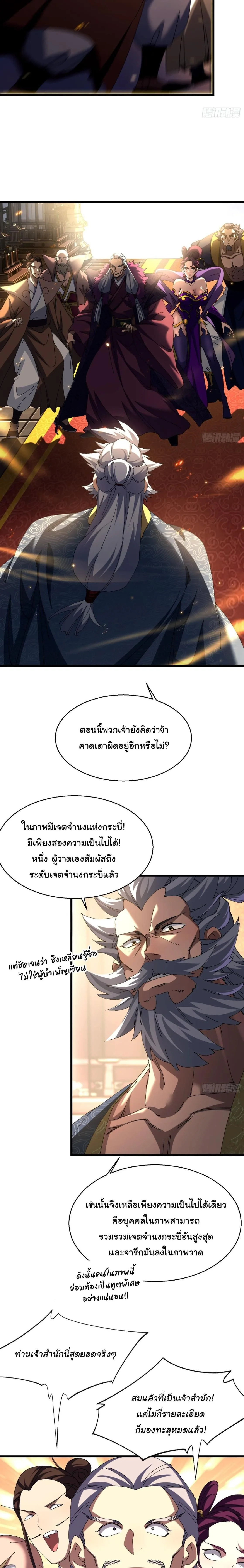 Don’t Tell Me You Think Cultivating Immortality Is Difficult จะเป็นจักรพรรดิเทพมันจะยากซักแค่ไหน? ตอนที่ 17 หน้า 9