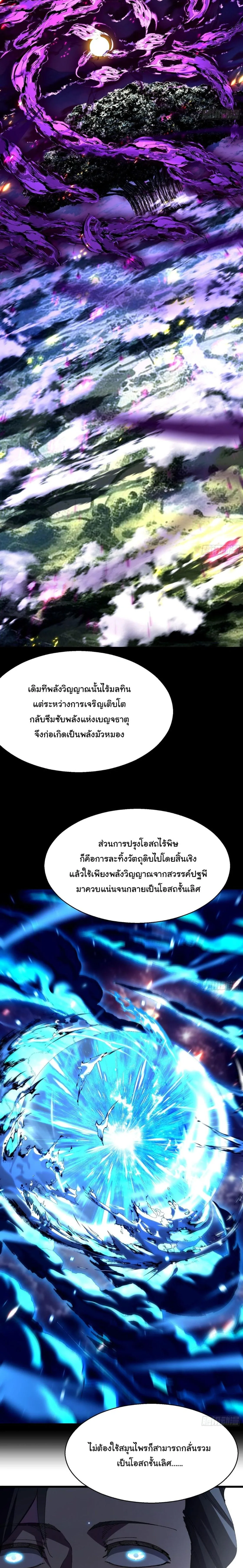 Don’t Tell Me You Think Cultivating Immortality Is Difficult จะเป็นจักรพรรดิเทพมันจะยากซักแค่ไหน? ตอนที่ 18 หน้า 10
