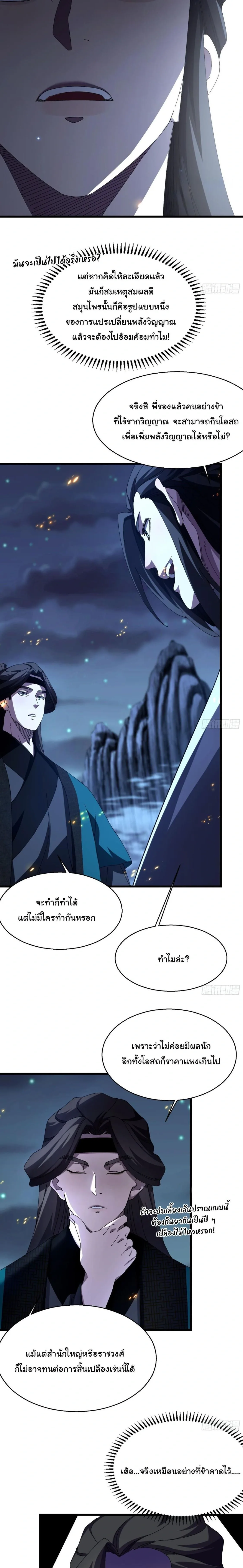 Don’t Tell Me You Think Cultivating Immortality Is Difficult จะเป็นจักรพรรดิเทพมันจะยากซักแค่ไหน? ตอนที่ 18 หน้า 11