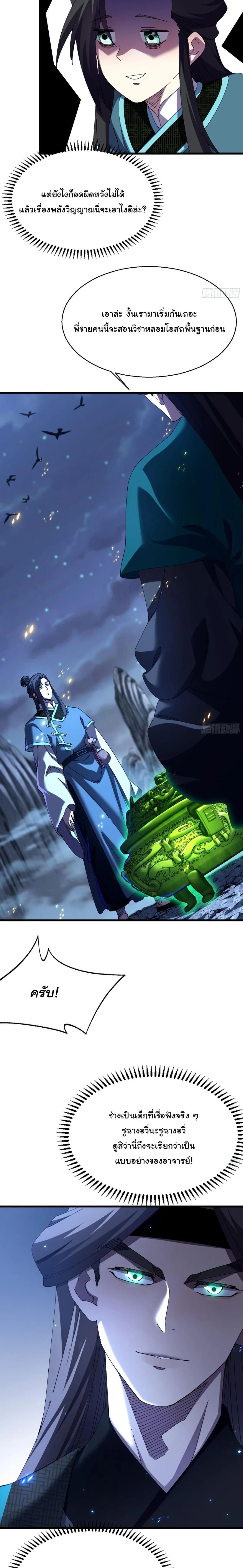 Don’t Tell Me You Think Cultivating Immortality Is Difficult จะเป็นจักรพรรดิเทพมันจะยากซักแค่ไหน? ตอนที่ 18 หน้า 12