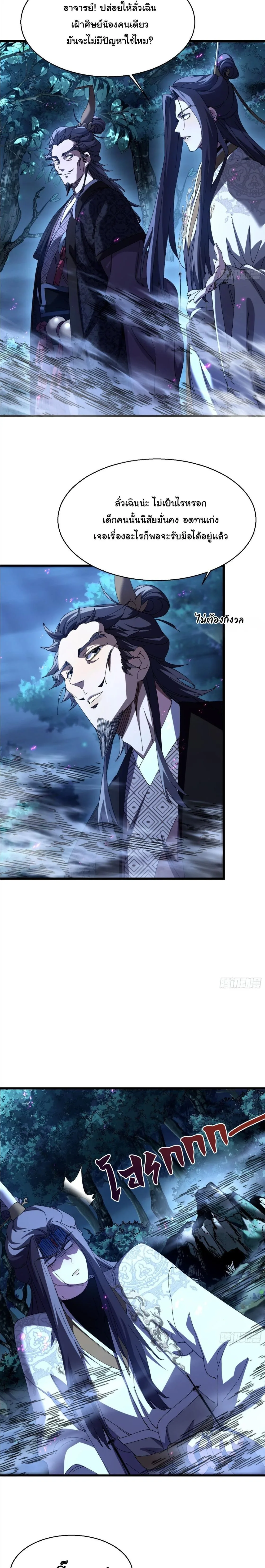 Don’t Tell Me You Think Cultivating Immortality Is Difficult จะเป็นจักรพรรดิเทพมันจะยากซักแค่ไหน? ตอนที่ 18 หน้า 14