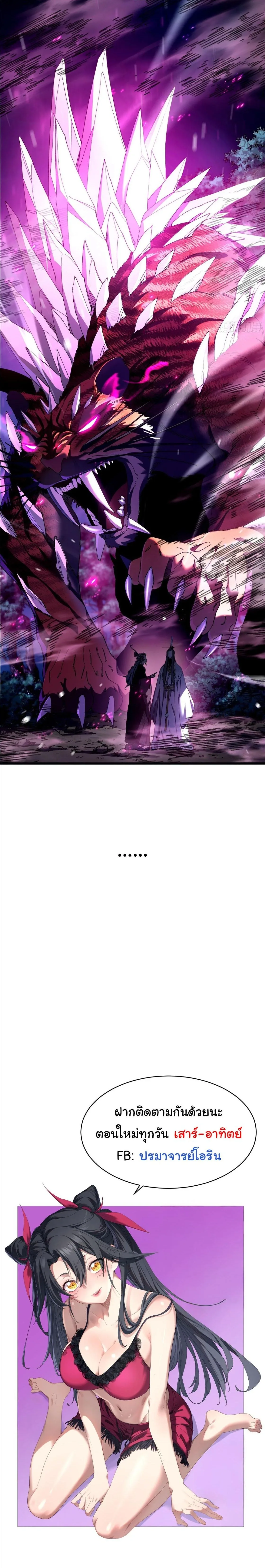 Don’t Tell Me You Think Cultivating Immortality Is Difficult จะเป็นจักรพรรดิเทพมันจะยากซักแค่ไหน? ตอนที่ 18 หน้า 16