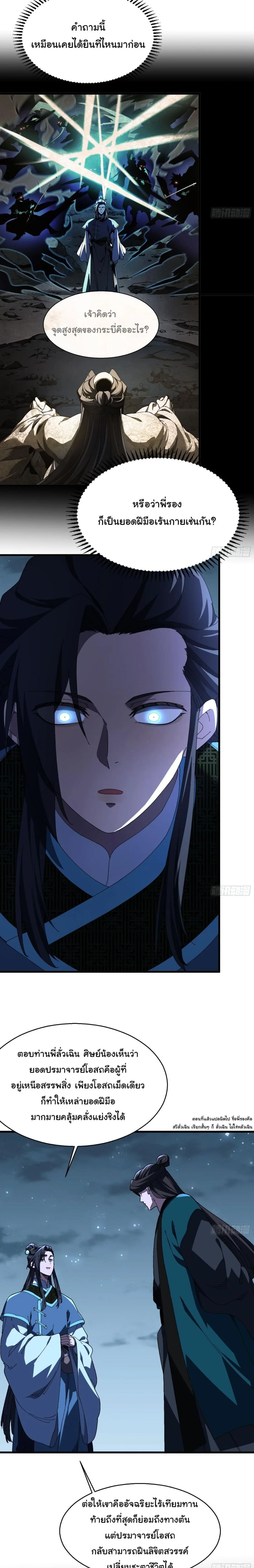 Don’t Tell Me You Think Cultivating Immortality Is Difficult จะเป็นจักรพรรดิเทพมันจะยากซักแค่ไหน? ตอนที่ 18 หน้า 2