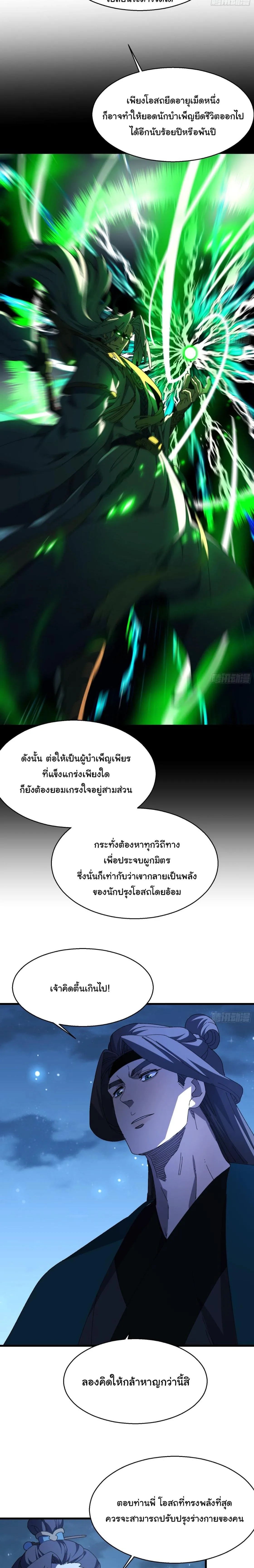 Don’t Tell Me You Think Cultivating Immortality Is Difficult จะเป็นจักรพรรดิเทพมันจะยากซักแค่ไหน? ตอนที่ 18 หน้า 3