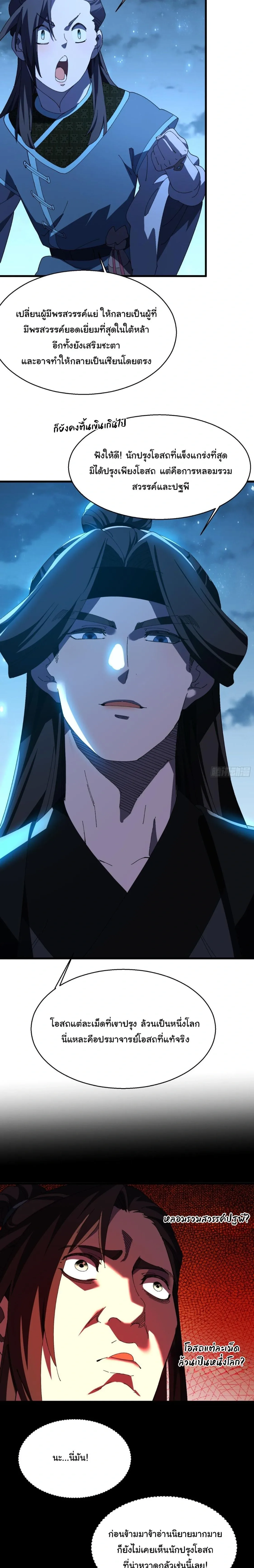 Don’t Tell Me You Think Cultivating Immortality Is Difficult จะเป็นจักรพรรดิเทพมันจะยากซักแค่ไหน? ตอนที่ 18 หน้า 4