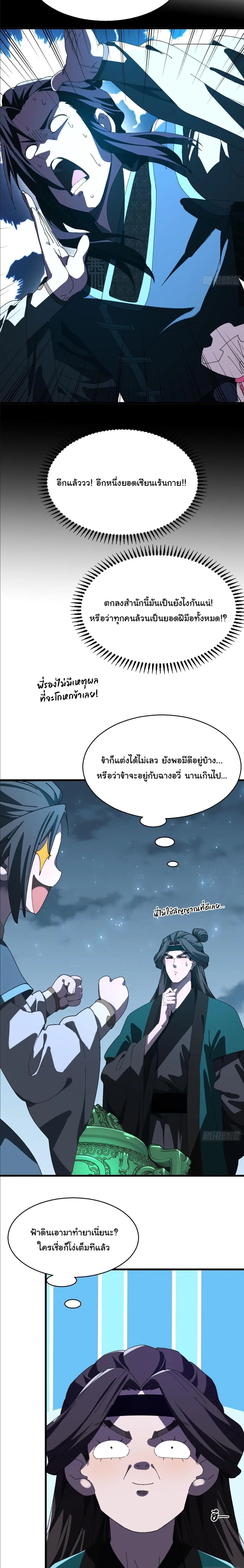 Don’t Tell Me You Think Cultivating Immortality Is Difficult จะเป็นจักรพรรดิเทพมันจะยากซักแค่ไหน? ตอนที่ 18 หน้า 6