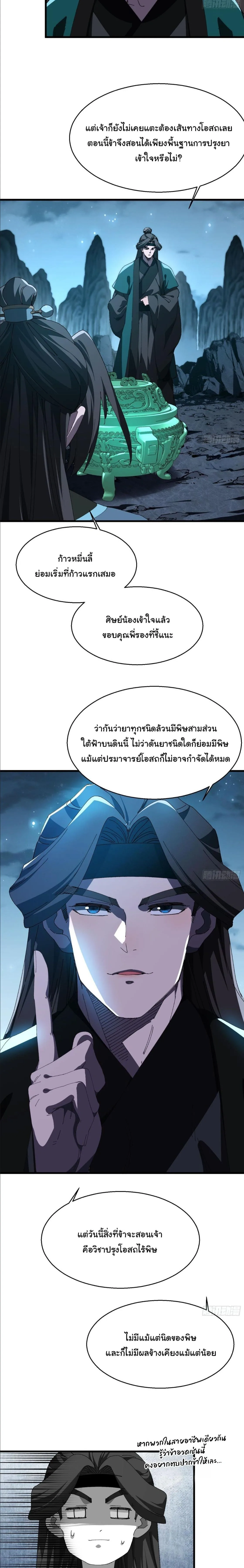 Don’t Tell Me You Think Cultivating Immortality Is Difficult จะเป็นจักรพรรดิเทพมันจะยากซักแค่ไหน? ตอนที่ 18 หน้า 7