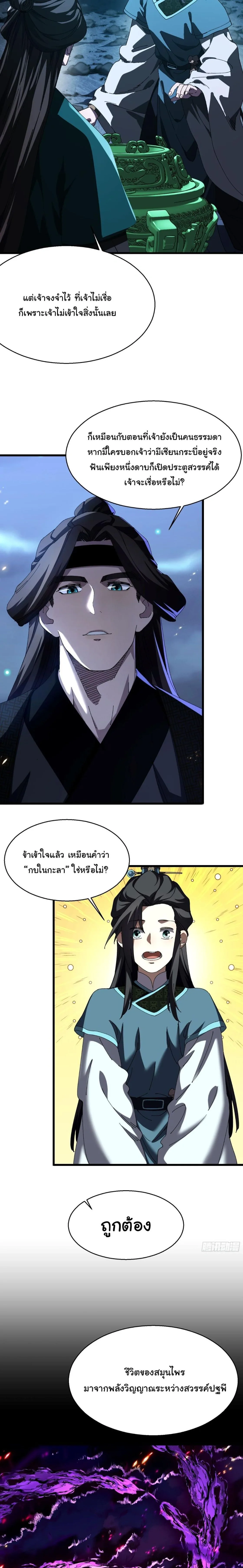 Don’t Tell Me You Think Cultivating Immortality Is Difficult จะเป็นจักรพรรดิเทพมันจะยากซักแค่ไหน? ตอนที่ 18 หน้า 9
