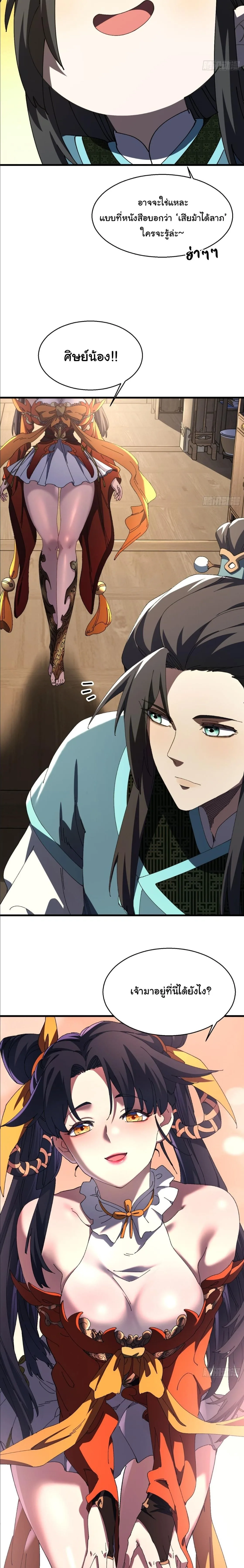 Don’t Tell Me You Think Cultivating Immortality Is Difficult จะเป็นจักรพรรดิเทพมันจะยากซักแค่ไหน? ตอนที่ 19 หน้า 10