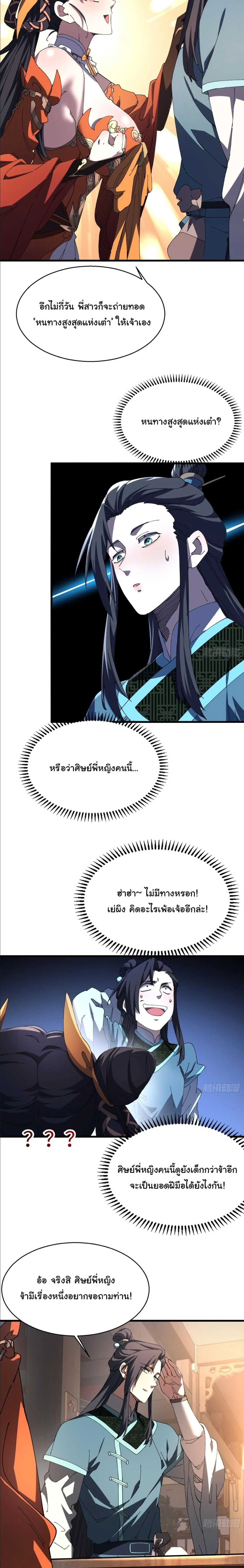 Don’t Tell Me You Think Cultivating Immortality Is Difficult จะเป็นจักรพรรดิเทพมันจะยากซักแค่ไหน? ตอนที่ 19 หน้า 12