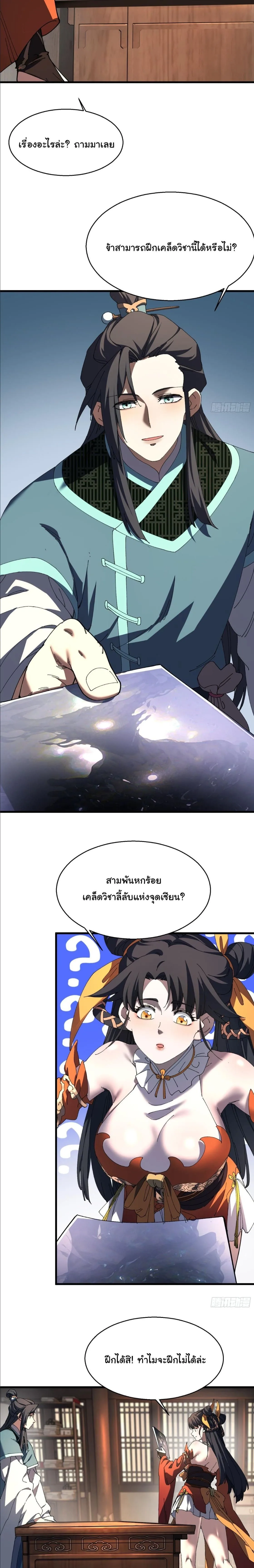 Don’t Tell Me You Think Cultivating Immortality Is Difficult จะเป็นจักรพรรดิเทพมันจะยากซักแค่ไหน? ตอนที่ 19 หน้า 13