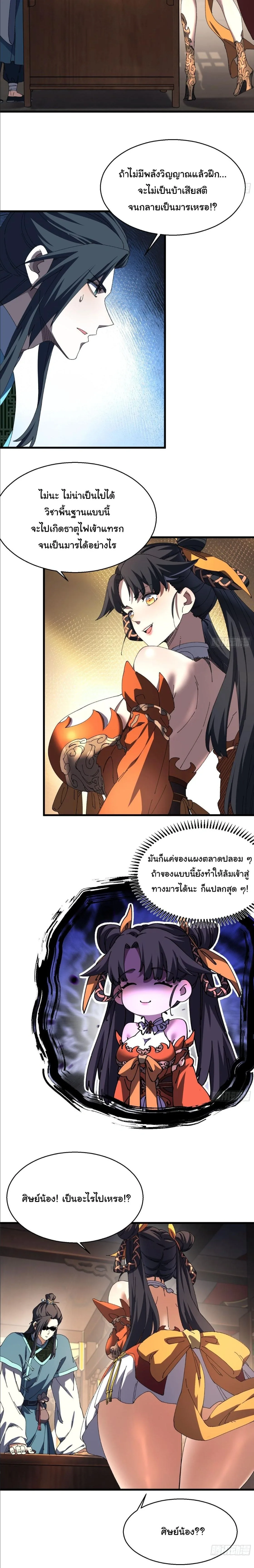 Don’t Tell Me You Think Cultivating Immortality Is Difficult จะเป็นจักรพรรดิเทพมันจะยากซักแค่ไหน? ตอนที่ 19 หน้า 14