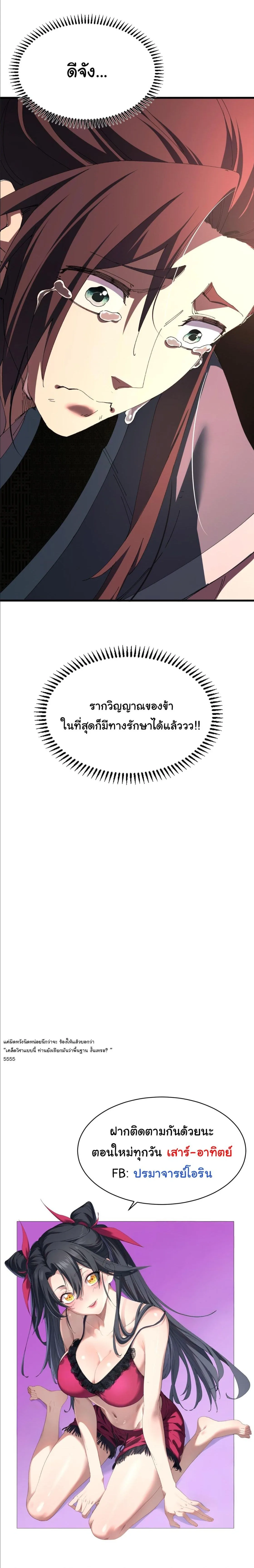 Don’t Tell Me You Think Cultivating Immortality Is Difficult จะเป็นจักรพรรดิเทพมันจะยากซักแค่ไหน? ตอนที่ 19 หน้า 15
