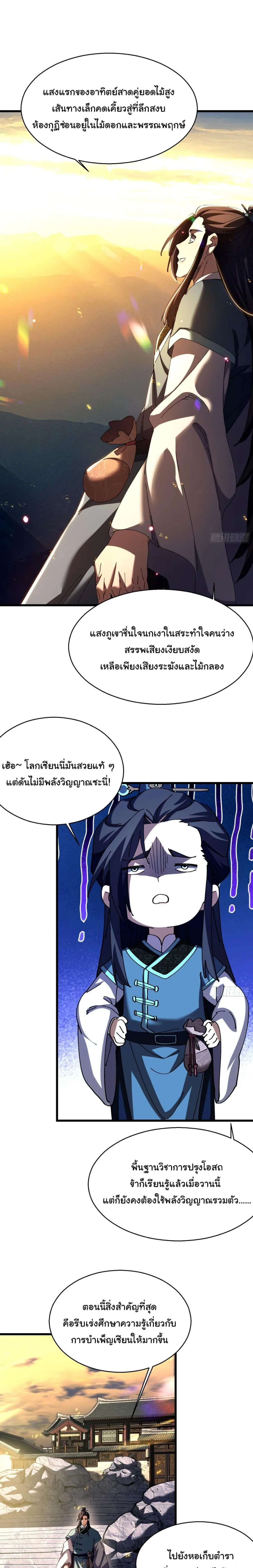 Don’t Tell Me You Think Cultivating Immortality Is Difficult จะเป็นจักรพรรดิเทพมันจะยากซักแค่ไหน? ตอนที่ 19 หน้า 2