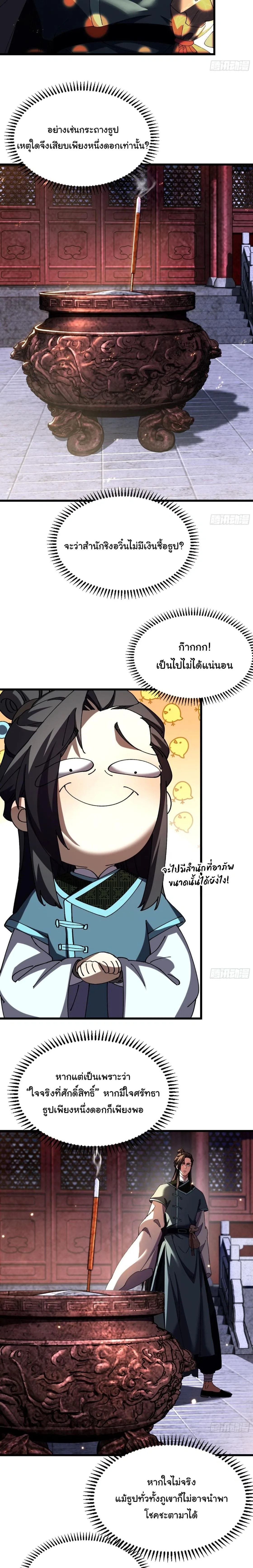 Don’t Tell Me You Think Cultivating Immortality Is Difficult จะเป็นจักรพรรดิเทพมันจะยากซักแค่ไหน? ตอนที่ 19 หน้า 4