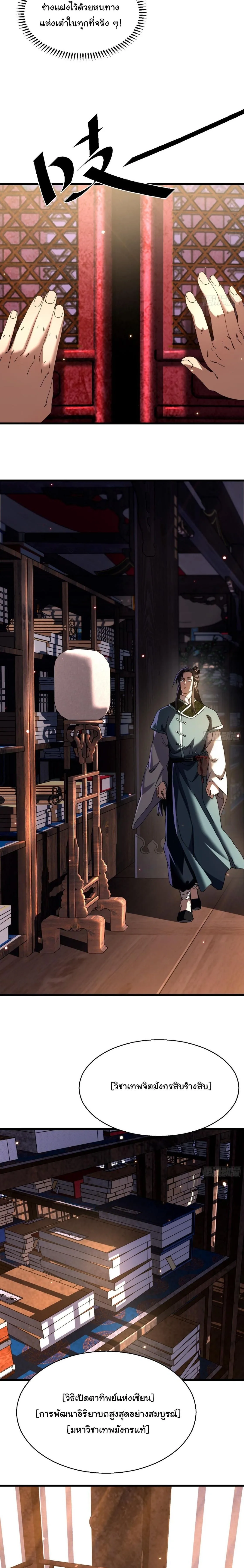 Don’t Tell Me You Think Cultivating Immortality Is Difficult จะเป็นจักรพรรดิเทพมันจะยากซักแค่ไหน? ตอนที่ 19 หน้า 5