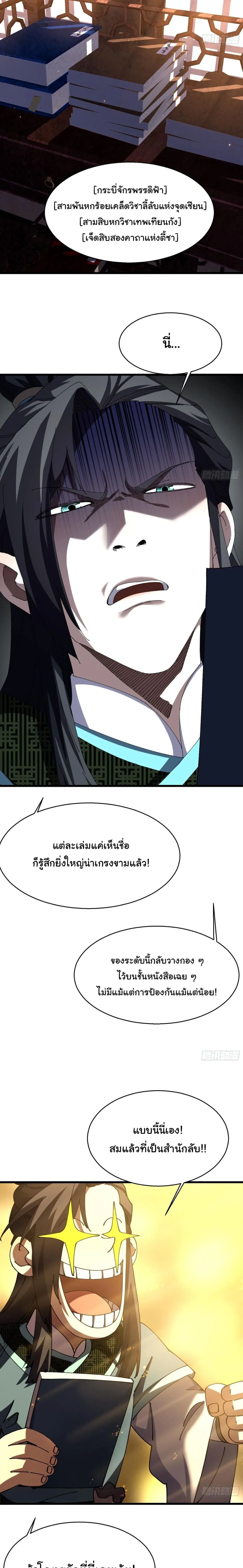 Don’t Tell Me You Think Cultivating Immortality Is Difficult จะเป็นจักรพรรดิเทพมันจะยากซักแค่ไหน? ตอนที่ 19 หน้า 6