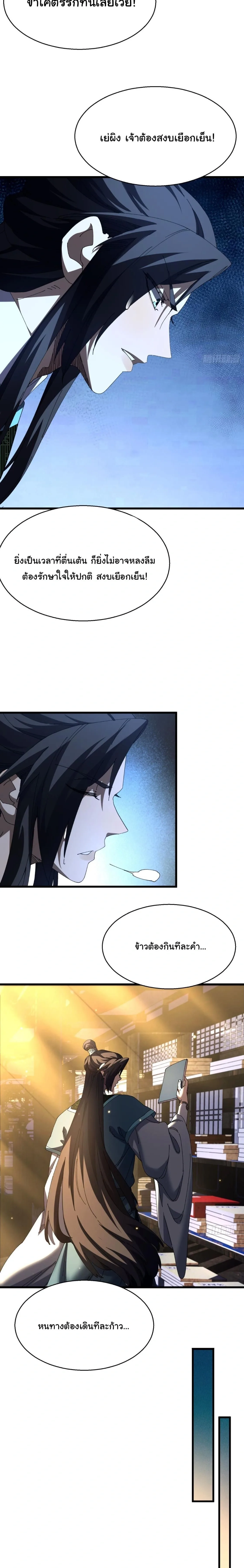 Don’t Tell Me You Think Cultivating Immortality Is Difficult จะเป็นจักรพรรดิเทพมันจะยากซักแค่ไหน? ตอนที่ 19 หน้า 7