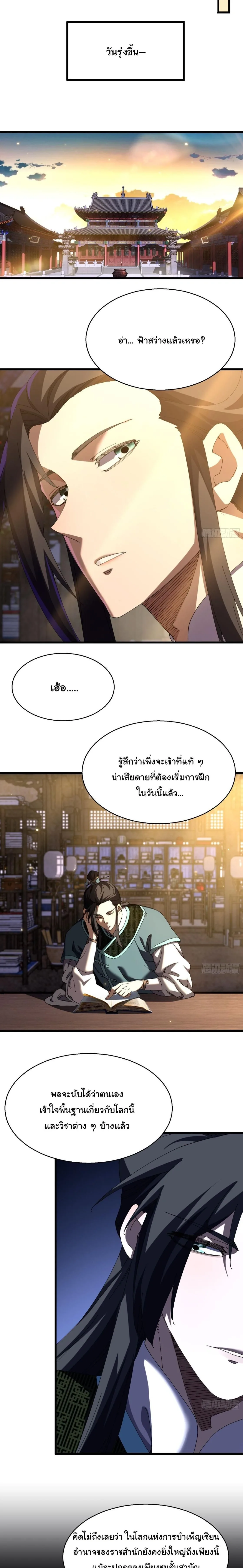 Don’t Tell Me You Think Cultivating Immortality Is Difficult จะเป็นจักรพรรดิเทพมันจะยากซักแค่ไหน? ตอนที่ 19 หน้า 8